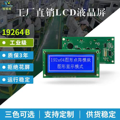 液晶单色屏LCD显示屏蓝底白字图形点阵LCM液晶屏模块