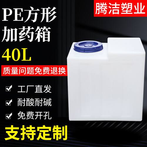 40L方形塑料周转箱 方形加药箱 搅拌桶 洗洁精桶  房车水箱