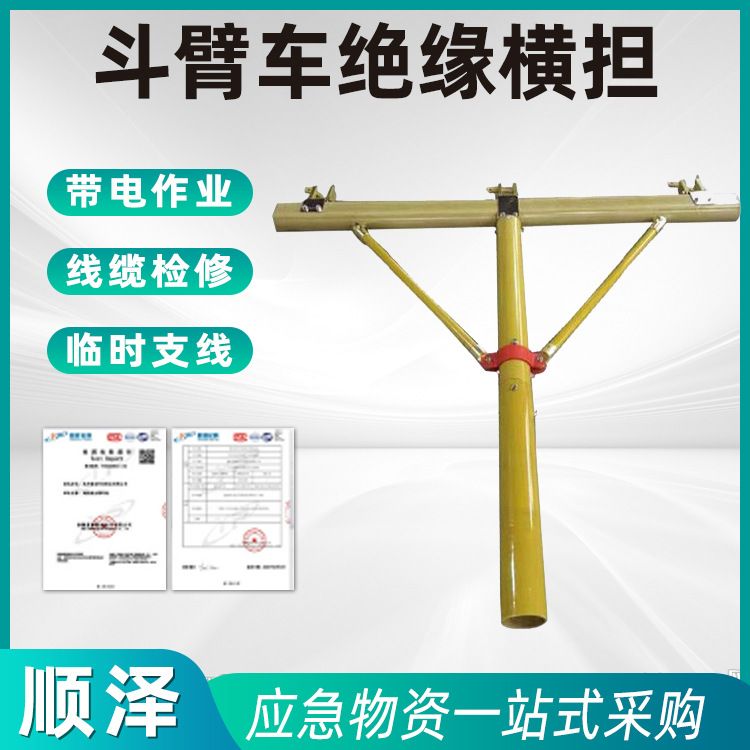 SZ010307斗臂车绝缘横担抗断裂临时支线横挡线电力线缆检修支架