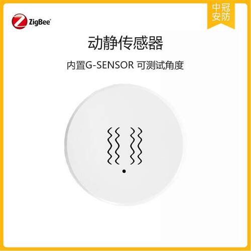 Zigbee动静传感器震动倾斜传感器震动报警器支持homeassistant