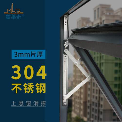 不锈钢风撑支架上悬窗撑杆铝合金窗滑撑五六连杆窗户幕墙铰链