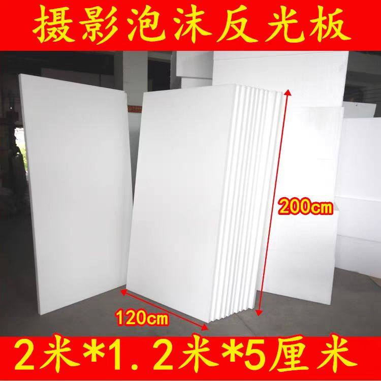 反光板拍照背景白色泡沫120*60厘米25k高密度eps泡沫保温隔热摄影
