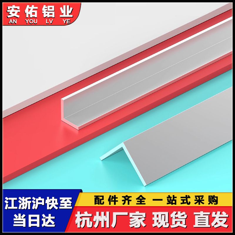 铝型材角铝2020/2525/3030/4040/5050角铝 铝材 铝合金铝角包边铝