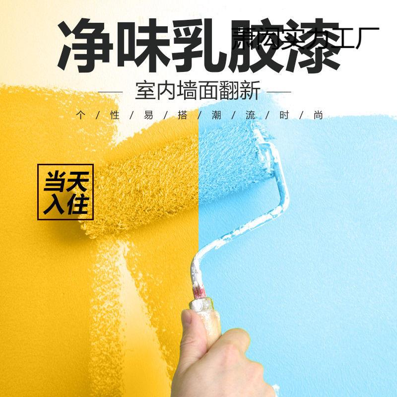 乳胶漆白色内墙漆墙面室内家用彩色刷墙漆涂料自刷油漆小桶墙面漆