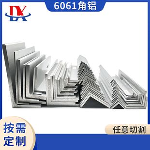 角铝90度6061T6角铝6063不等边直角L型铝条角码铝型材角铝