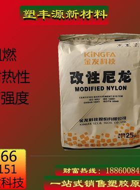 金发科技改性尼龙 PA6 RG151 RG301本色黑色，溴系阻燃防火加纤