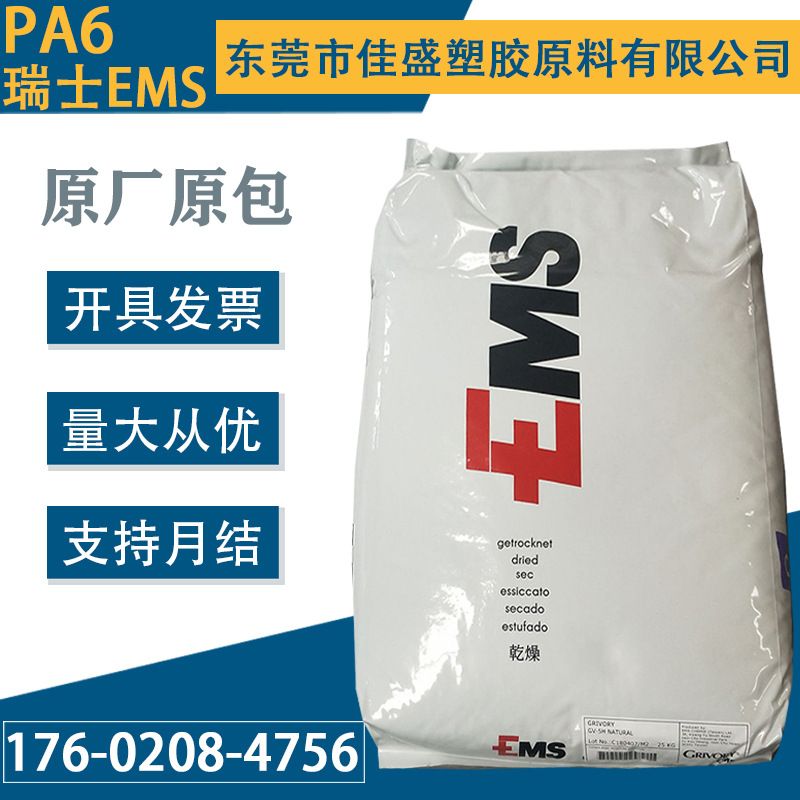 PA6 瑞士EMS BG-30S BG-35S加纤30%增强级抗冲击电子电器汽车部件