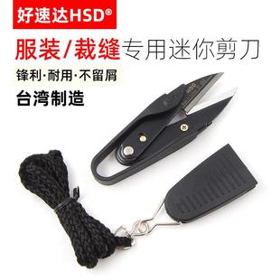裁剪U型DIY刺绣纱剪 台湾纱剪裁缝剪家用剪线头小剪刀十字绣服装