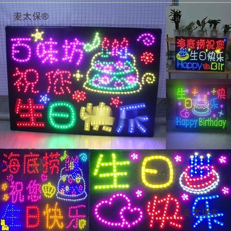 应援灯牌演唱会粉丝海底捞生日快乐d发光字软班级手举灯牌麦太保