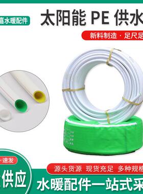 供应太阳能热水器PE-RC给水管内绿pesk管材上下水供水管