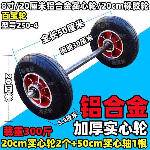 8寸加厚2d0cm铝合金实心轮250-4橡胶轮手推车轮子载重轮拖车轮轱
