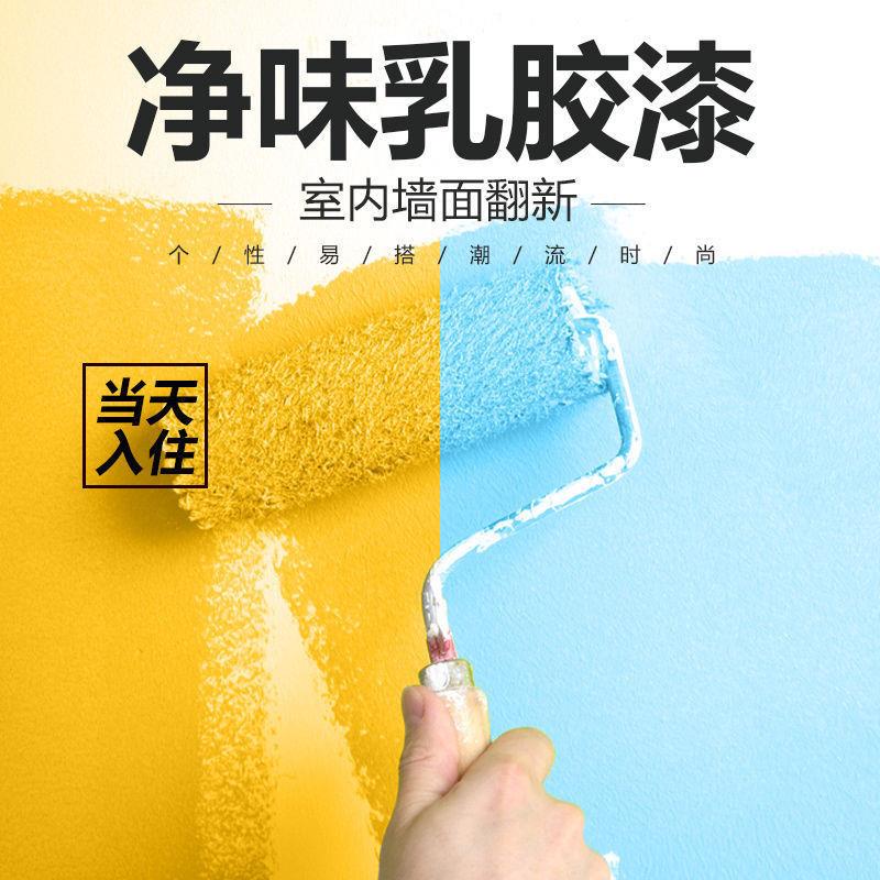 乳胶漆白色内墙漆墙面室内家用彩色刷墙漆涂料自刷油漆小桶墙面漆