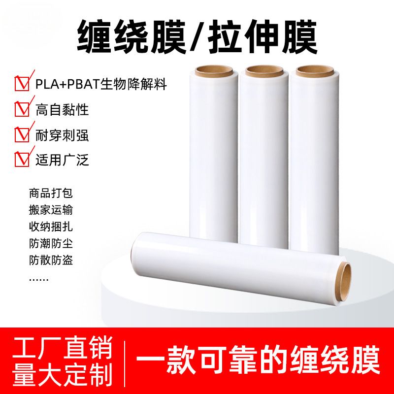 缠绕膜打包膜工业用塑料薄膜透明保护膜包装膜拉伸膜围膜生物降解