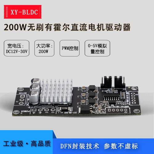 欣易XY-BLDC三相直流无刷有霍尔电机控制器模块无刷马达驱动板