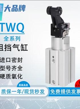 严选品牌阻挡气缸TWQ/TTQ*20/25/32/40/50X10X15X20X30SC-SB-SR