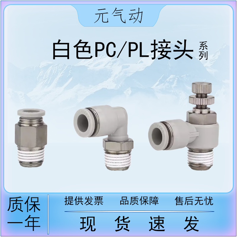 亚德客型快接头SL/PC质保一年