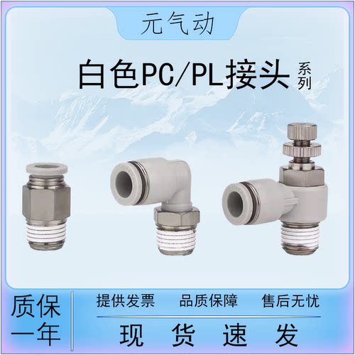 亚德客型快接头SL/PC质保一年