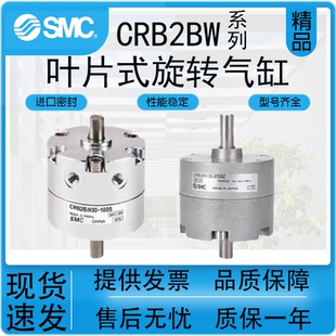 SMC型CDRB2BW叶片式旋转气缸CRB2BW10/15/20/30/40-90度-180-270S