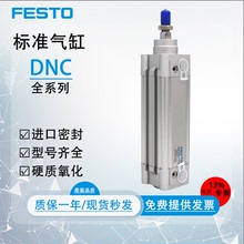 FESTO费斯托标准气缸DNC32/40/50/63/80/100-25-50-75-100-PPV-A