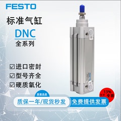 FESTO费斯托标准气缸DNC32/40/50/63/80/100-25-50-75-100-PPV-A