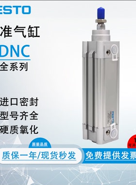 FESTO费斯托标准气缸DNC32/40/50/63/80/100-25-50-75-100-PPV-A