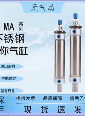 亚德客型不锈钢迷你气缸MA16/20/25/32/40/50/63X25-50-75-100SCA