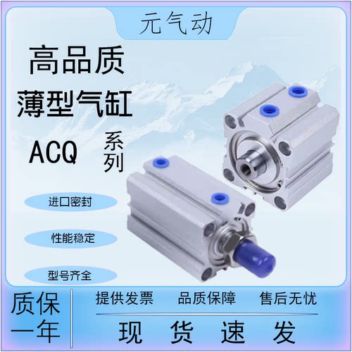 严选大品牌ACQ气缸质保一年