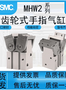 SMC型开闭齿轮式手指气缸180度扁平式MHW2-20-25D-32D-40D-50D-D1