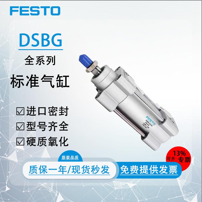 费斯托气动标准气缸DSBG质保一年