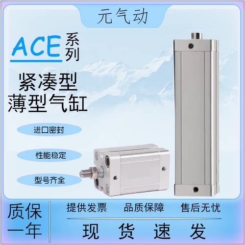 严选气动ACE气缸质保一年
