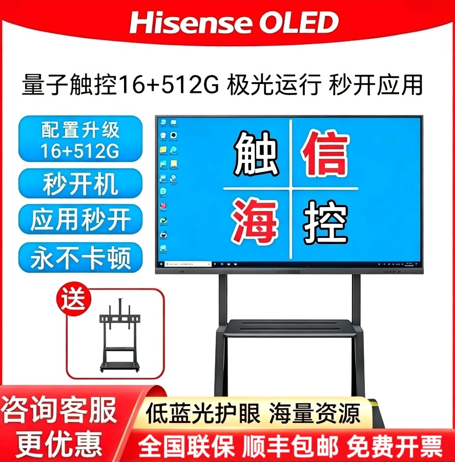 海信4K教学会议平板触摸一体机触控屏110寸教育培训