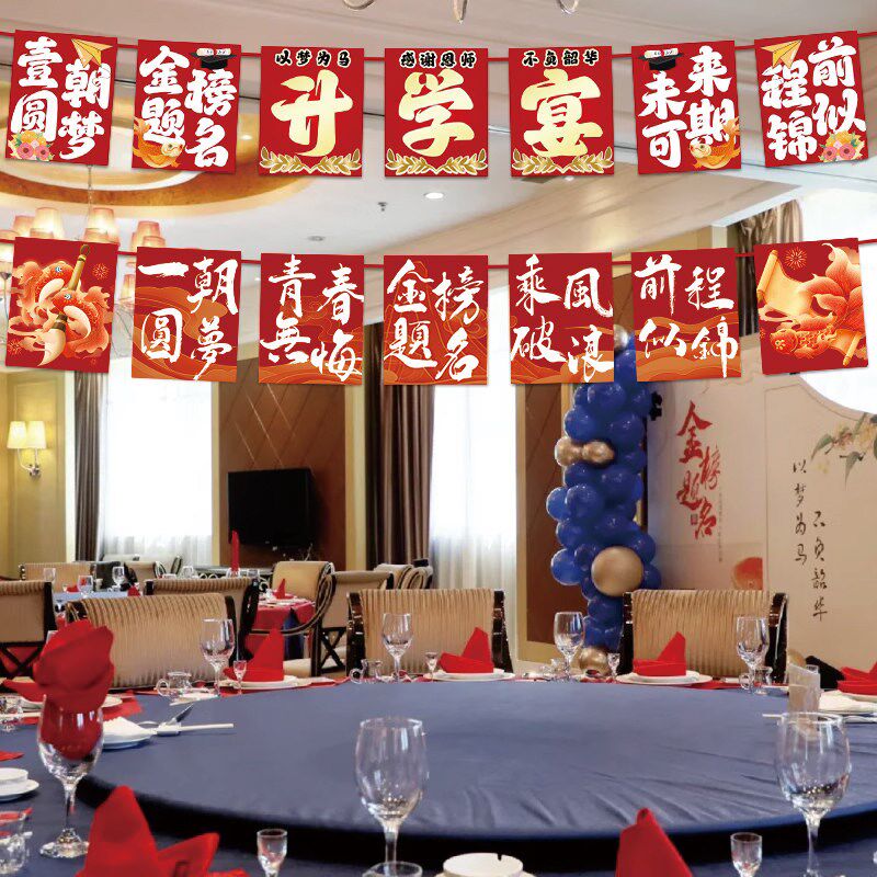中高考升学宴金榜题名气球挂布酒店装饰场景布置谢师宴氛围背景墙