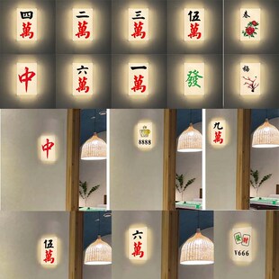 麻将馆棋牌房LED发光灯房间号门牌指示墙面装饰挂件壁饰标识挂牌