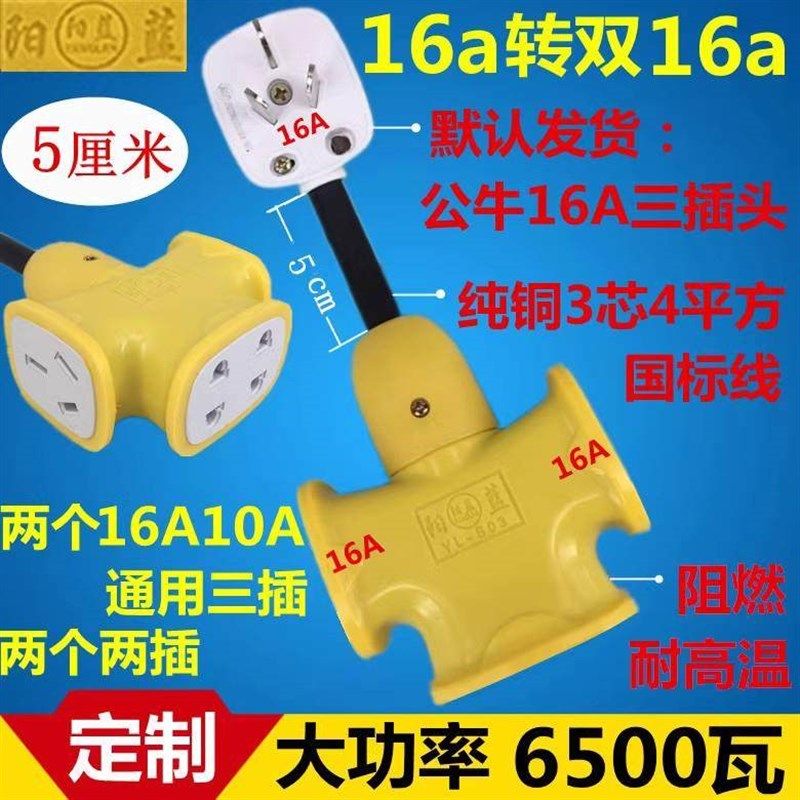 大功率W转通用插座一拖二空调热水器取暖器转换插