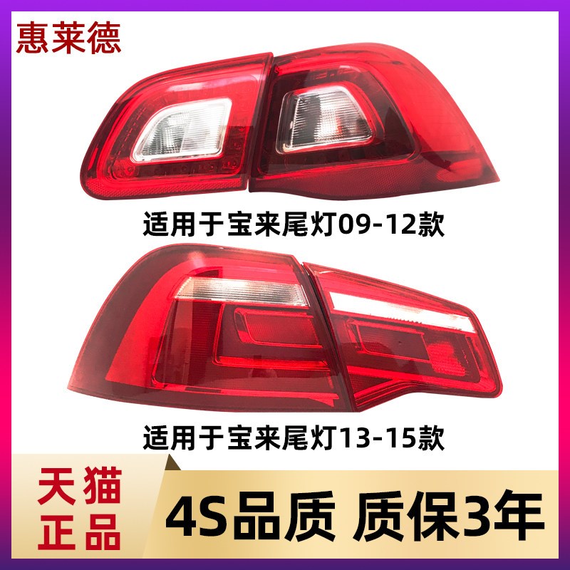 大众宝来后尾灯   款宝来后大灯罩灯壳