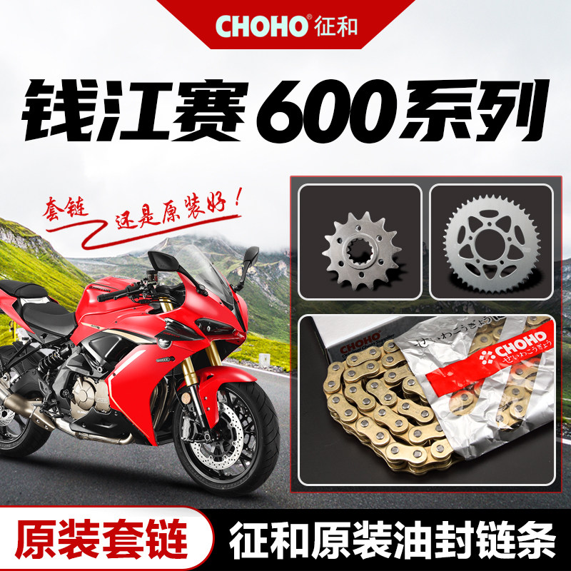 钱江赛追骁链链轮大小牙盘征和油封链条