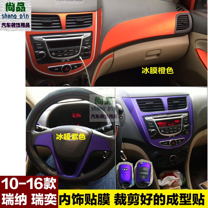 现代瑞纳纸 瑞奕改装饰碳纤维纸成型汽车膜改色品