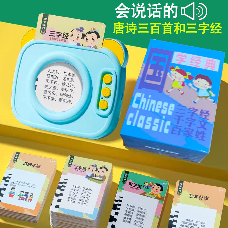 会说话字经早教百家姓千字文弟子规幼儿童启蒙发声唐诗百首