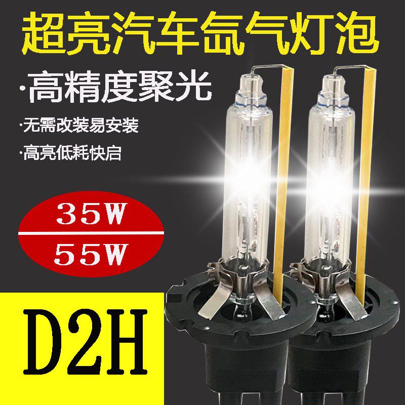 海透镜灯灯泡透镜通用灯超亮聚光快启氙气大灯直泡