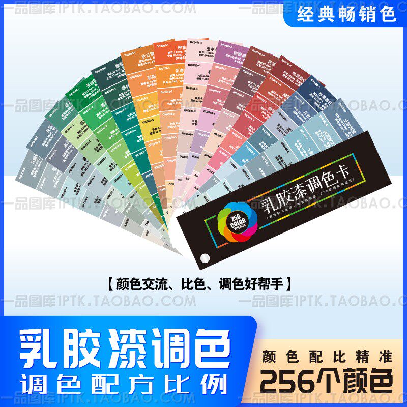 调色卡配方比例乳胶漆水性内外墙涂料油漆色浆搭配比色教程工具
