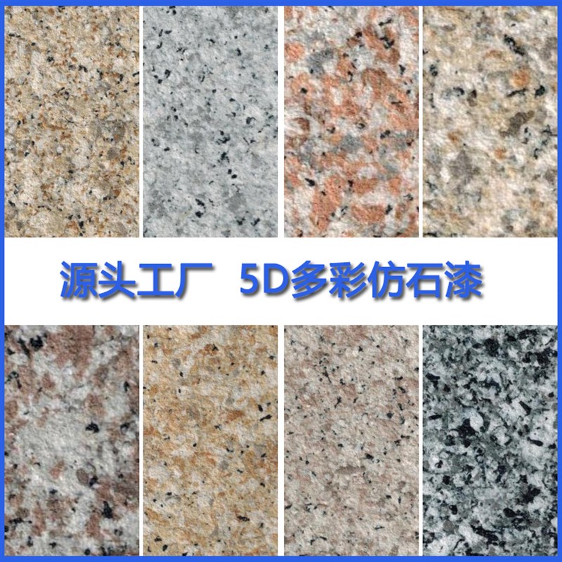 自建房外墙真石漆水包砂仿石漆水包水围栏岩漆防水环保艺术涂料
