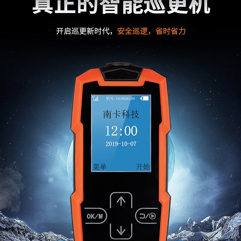南卡云巡更巡更棒兰德华金万码凯和中研指纹实时在线查询