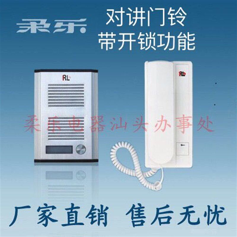 柔乐对讲门铃带锁功能非视楼宇线一拖一单户电话