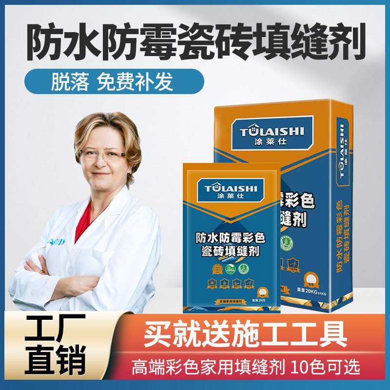 彩色瓷砖墙地砖填缝剂粉防水厕所勾缝剂粉缝隙填充