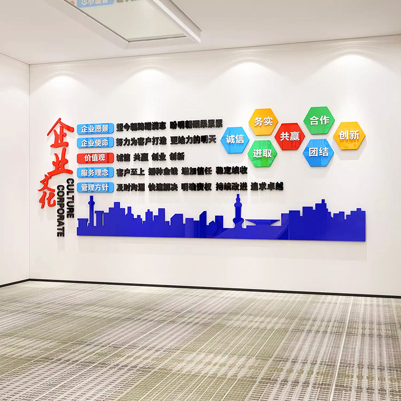 企业文化办公室装饰创意公司布置形象背景墙壁励志标语纸画