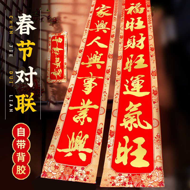 春联22新款对联春节家用门联新春入户农村别墅大门过年对联门贴