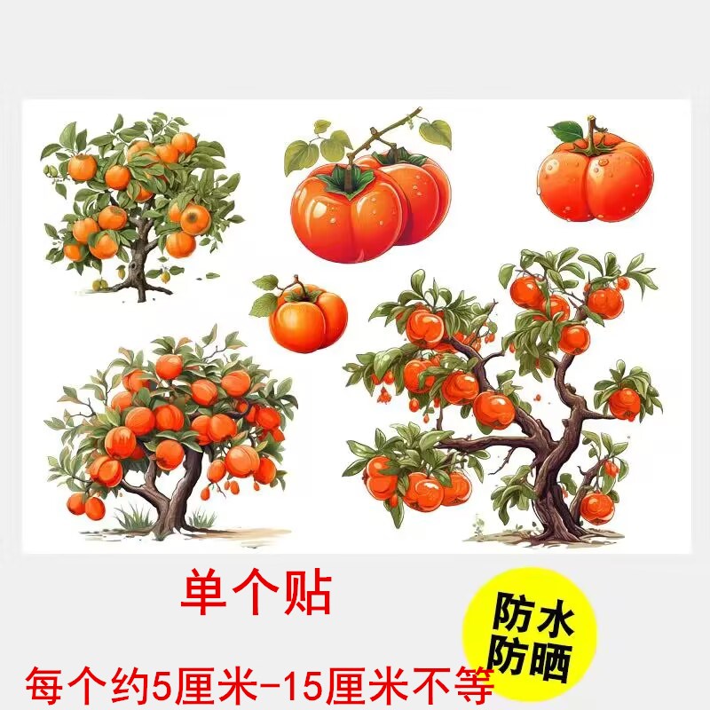 水果防水便利贴柿子贴纸装饰小图案窟窿遮挡墙贴墙面裂痕遮盖贴画