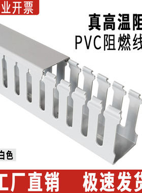 PC线槽明装塑料工业阻燃线槽配电柜控制箱走线卡线行线槽灰色U型