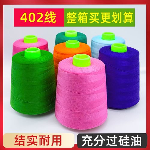 卷2缝纫线码细黑白平车宝塔线2缝纫机线