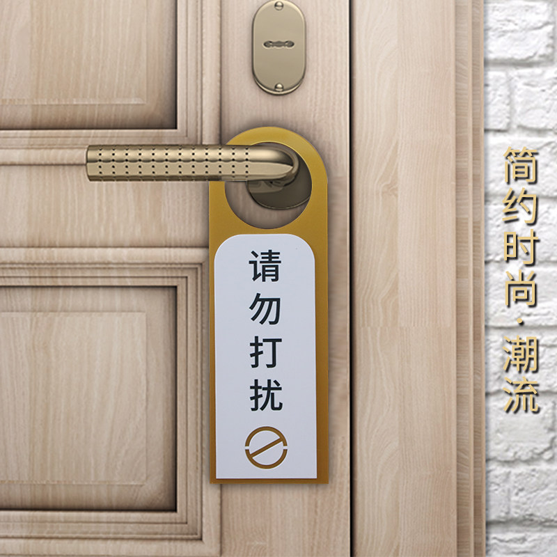 高档酒店宾馆请勿打扰请速打扫面门挂牌会议中请勿打扰客房吊牌提